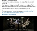 Журналистка на Украине требует правды после гибели знакомого от рук ТЦК