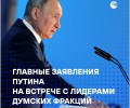 Путин: 700 тысяч бойцов в зоне СВО, успехи в армии и объективность е-голосования
