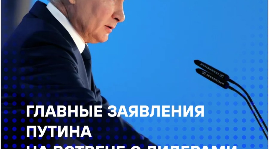 Путин: 700 тысяч бойцов в зоне СВО, успехи в армии и объективность е-голосования