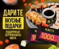 Подарочные сертификаты ресторана KASTA — вкусный подарок для любого повода