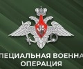 Потери ВСУ на Курском направлении: сводка Минобороны за сутки