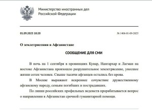 Москва готовит гуманитарную помощь Афганистану после разрушительного землетрясения