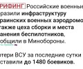 Операции российских войск: поражение объектов ВСУ и предотвращение атак БпЛА
