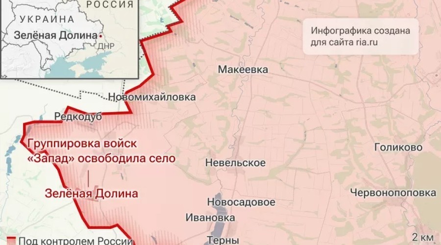 Минобороны: Российские войска взяли под контроль Зелёную Долину в ДНР