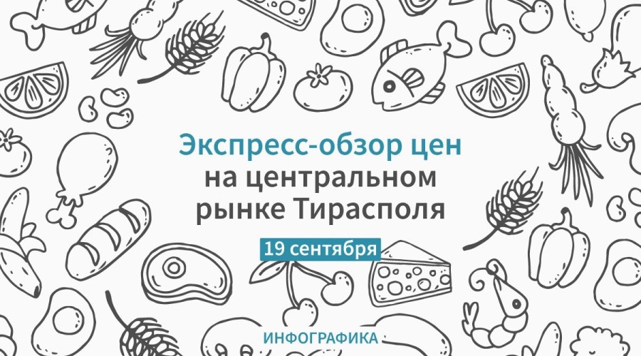 На рынке Тирасполя дорожает рыба и молочные продукты, но дешевеют арбузы и овощи