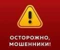 ЕРЭС предупреждает о новой схеме мошенничества в Рыбнице