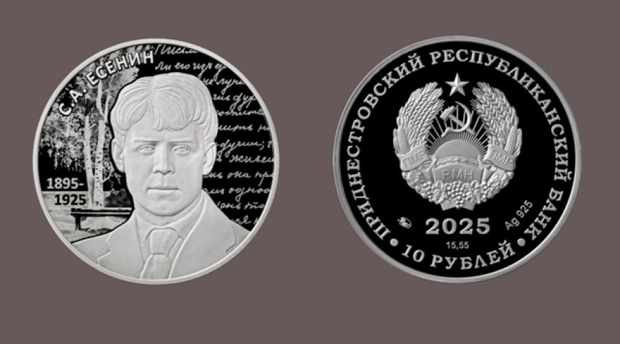 В Приднестровье выпустили серебряную монету к 130-летию Сергея Есенина
