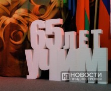 Тираспольский аграрно-технический колледж отметил 65-летие и выпуск 16 тысяч специалистов