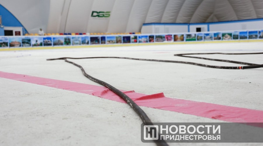 Ледовый каток в Тирасполе готовят к открытию нового сезона