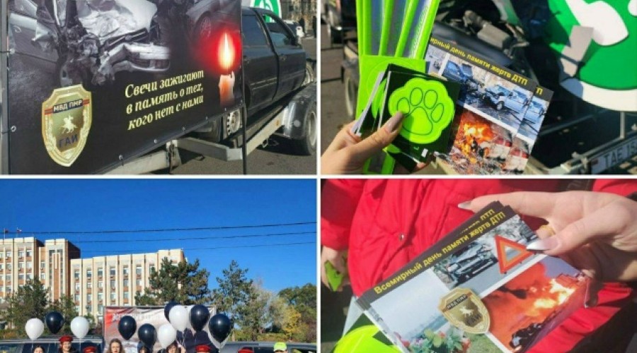 Приднестровье отметит День памяти жертв ДТП: минута молчания и акции