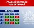 График веерных отключений электроэнергии в Приднестровье на 30 января