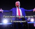 Трамп: Украина и Европа могут победить Россию без прямой помощи США, ответственность на союзниках