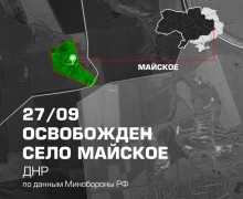 ВС РФ освободили Дерилово и Майское в ДНР и Степовое в Днепропетровской области