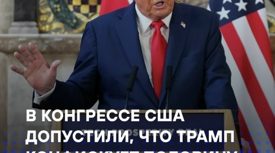 В Конгрессе США допускают конфискацию части российских активов