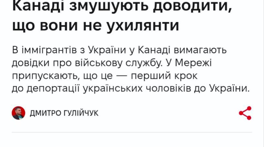 Канада требует справки о военной службе у украинских мужчин: возможная проверка и шаг к депортации