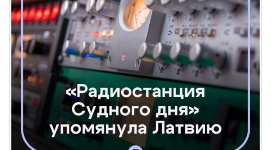 «УВБ-76» передала новые кодовые слова, включая редкий «ЛЕСОЛЕД»