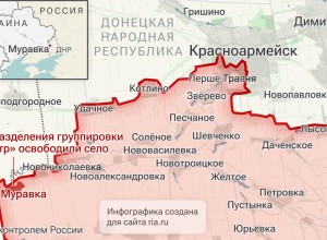 Группировка «Центр» взяла под контроль село Муравка в ДНР, создав плацдарм для дальнейшего продвижения