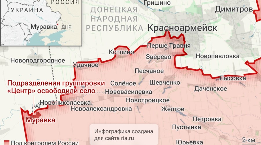 Группировка «Центр» взяла под контроль село Муравка в ДНР, создав плацдарм для дальнейшего продвижения