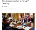 Axios: Трамп отказался поставлять Украине ракеты Tomahawk