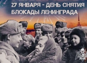 День снятия блокады Ленинграда: торжественный салют и память о героизме