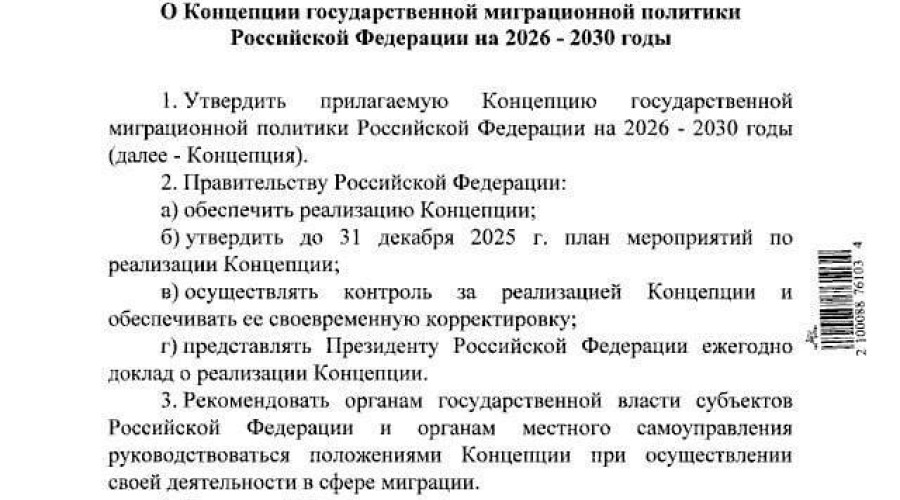 Путин утвердил концепцию миграционной политики России на 2026–2030 годы