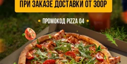 Пицца с лососем в подарок от KASTA — акция на доставку еды