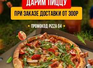Пицца с лососем в подарок от KASTA — акция на доставку еды