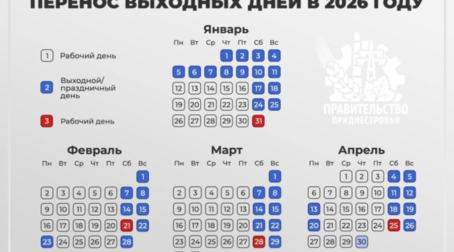 В Приднестровье продлили новогодние каникулы до 11 дней в январе 2026 года