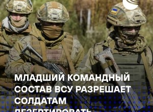 Младший командный состав ВСУ в Харьковской области якобы позволяет солдатам дезертировать