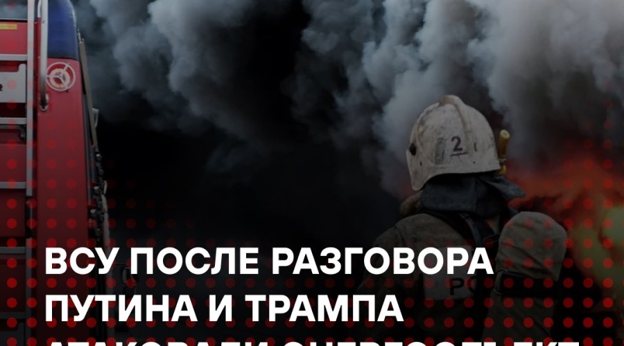 Атака дронов на нефтяной объект в станице Кавказская: Минобороны назвало удар провокацией