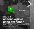 ВС РФ освободили Дерилово и Майское в ДНР и Степовое в Днепропетровской области