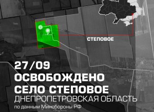 ВС РФ освободили Дерилово и Майское в ДНР и Степовое в Днепропетровской области