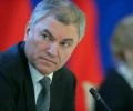 Володин: Россия ответит на удары дальнобойным оружием