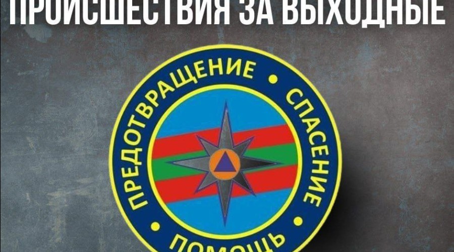 Главные события выходных от ГУпЧС: пожары, помощь и спасательные работы