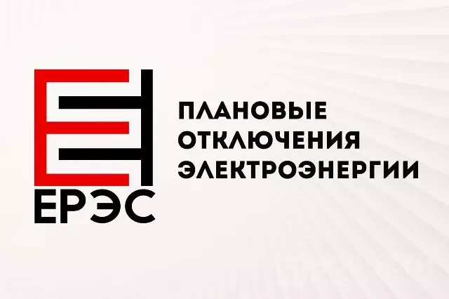 Отключение электроэнергии 18 ноября: список адресов